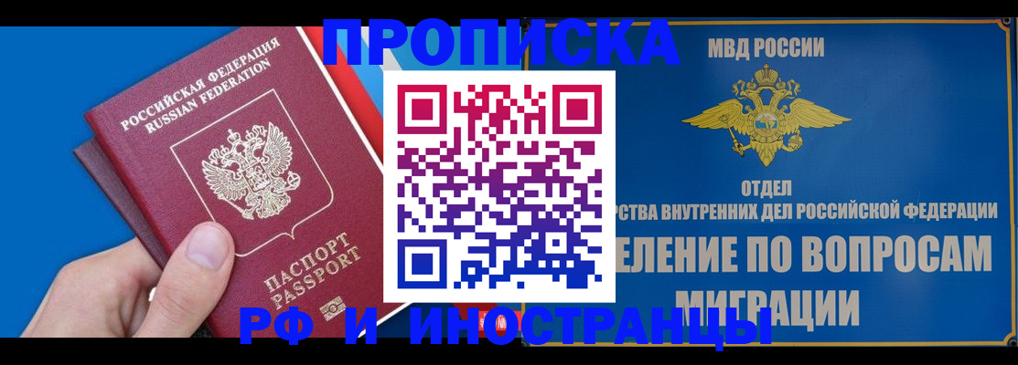 прописка в Барыше