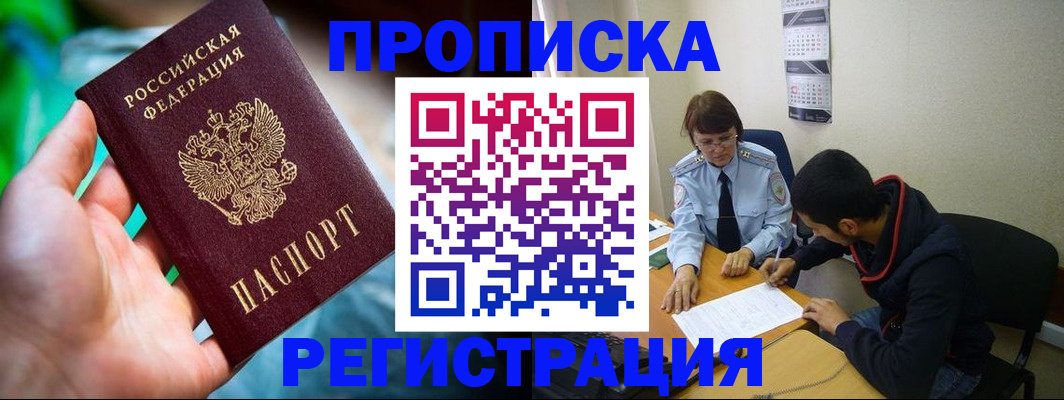 прописка регистрация в Барыше