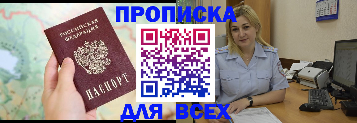 временная регистрация для школы в Барыше