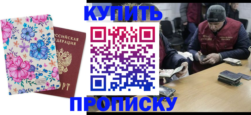 прописка регистрация в Барыше