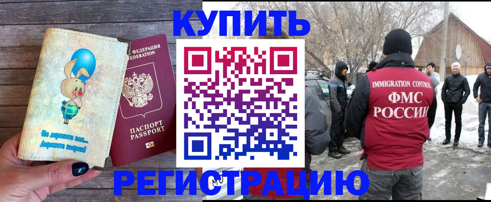 временная регистрация законно в Барыше
