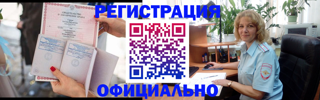временная регистрация законно в Барыше
